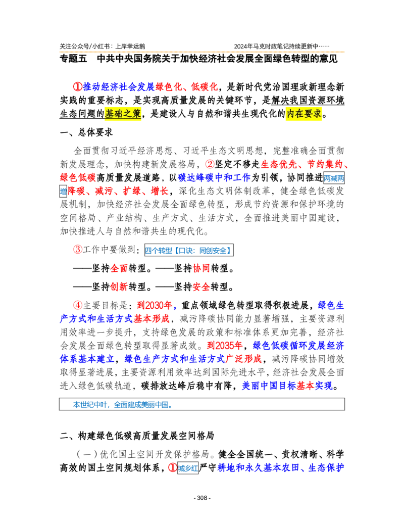 2024年1-9月时政梳理合集_2026考公资料_（49）政治理论合集_政治理论合集_强档政治理论2025国考新增考点（新大纲）政治理论整理汇总_马克时政