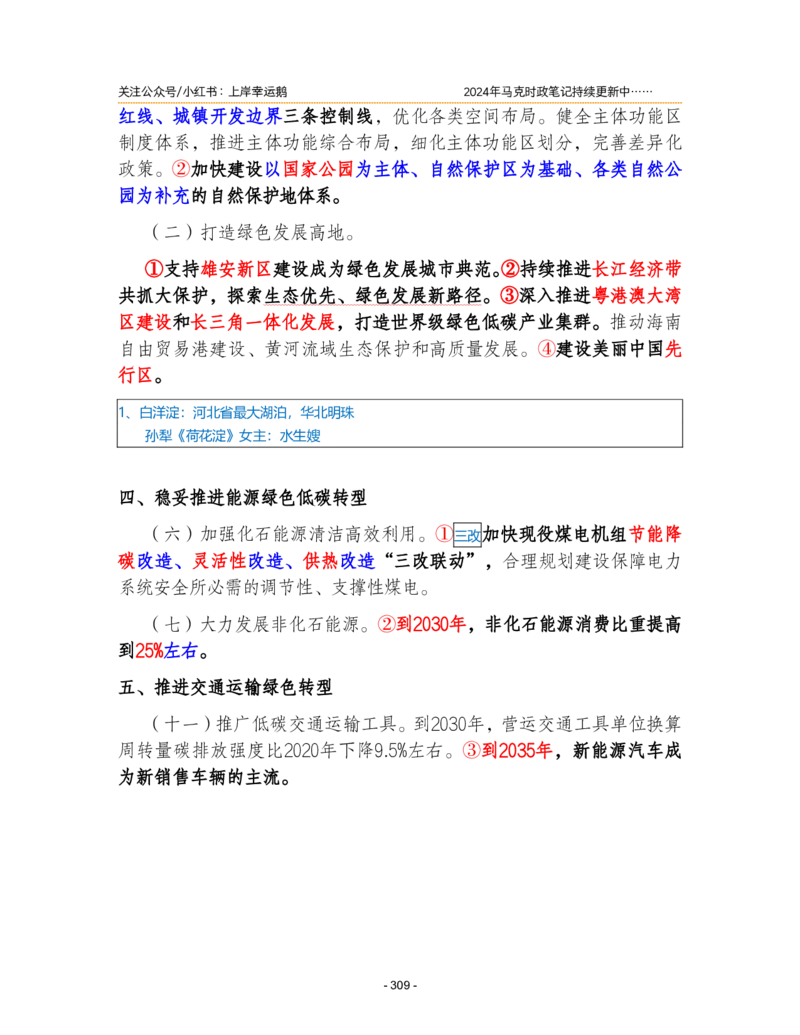 2024年1-9月时政梳理合集_2026考公资料_（49）政治理论合集_政治理论合集_强档政治理论2025国考新增考点（新大纲）政治理论整理汇总_马克时政