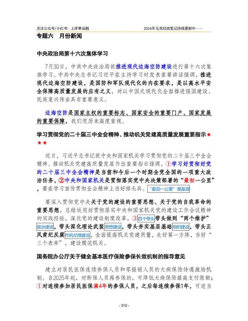 2024年1-9月时政梳理合集_2026考公资料_（49）政治理论合集_政治理论合集_强档政治理论2025国考新增考点（新大纲）政治理论整理汇总_马克时政