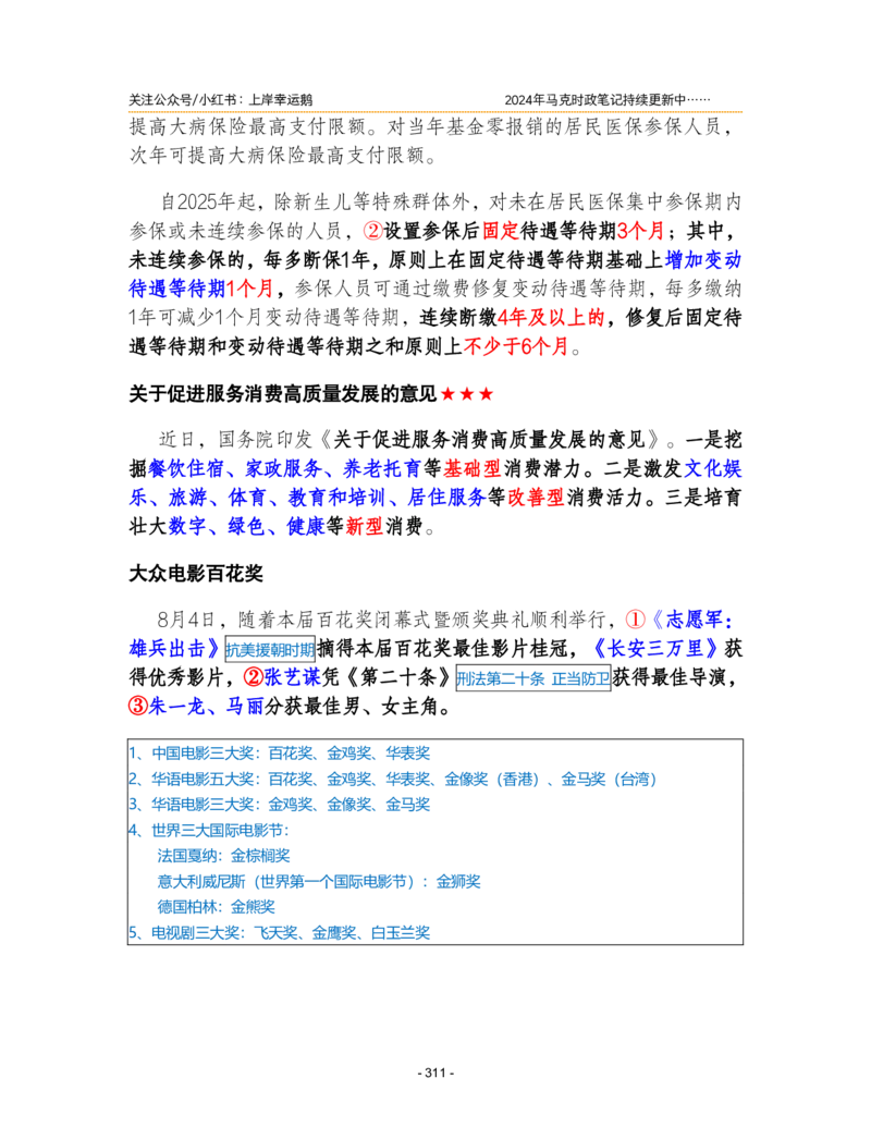 2024年1-9月时政梳理合集_2026考公资料_（49）政治理论合集_政治理论合集_强档政治理论2025国考新增考点（新大纲）政治理论整理汇总_马克时政