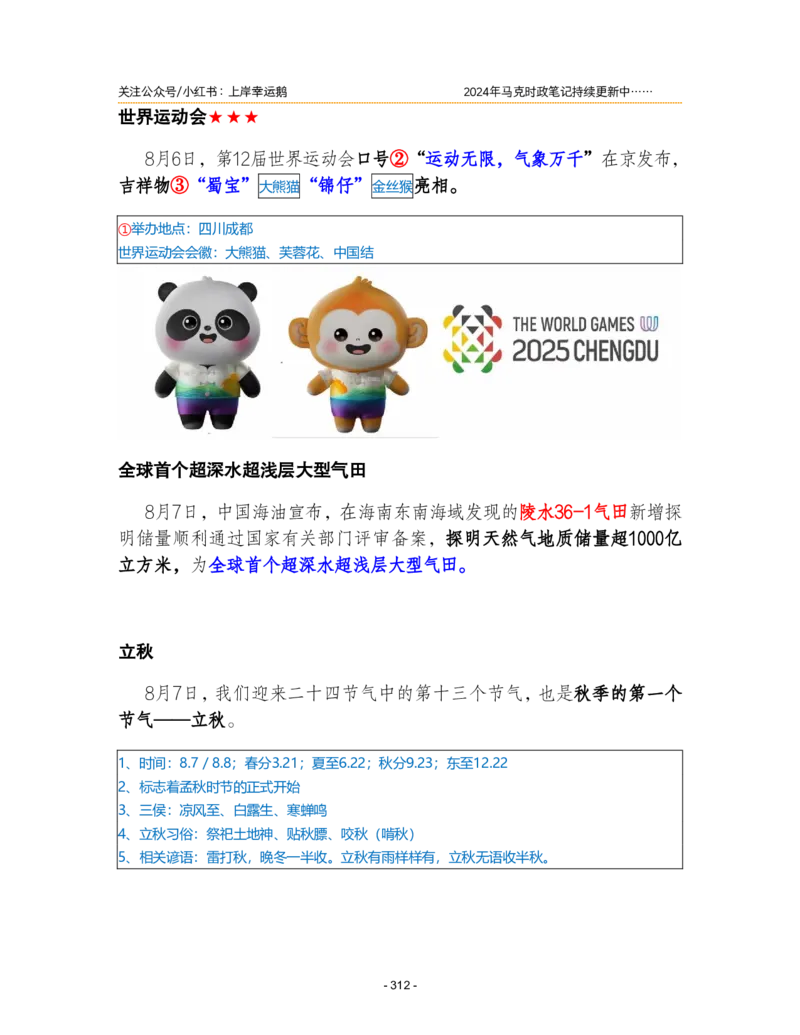 2024年1-9月时政梳理合集_2026考公资料_（49）政治理论合集_政治理论合集_强档政治理论2025国考新增考点（新大纲）政治理论整理汇总_马克时政