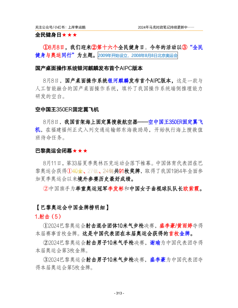 2024年1-9月时政梳理合集_2026考公资料_（49）政治理论合集_政治理论合集_强档政治理论2025国考新增考点（新大纲）政治理论整理汇总_马克时政