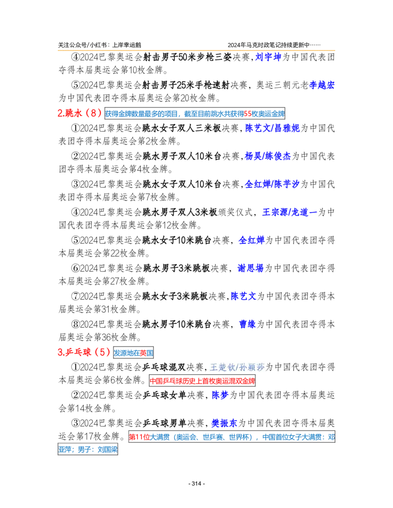 2024年1-9月时政梳理合集_2026考公资料_（49）政治理论合集_政治理论合集_强档政治理论2025国考新增考点（新大纲）政治理论整理汇总_马克时政