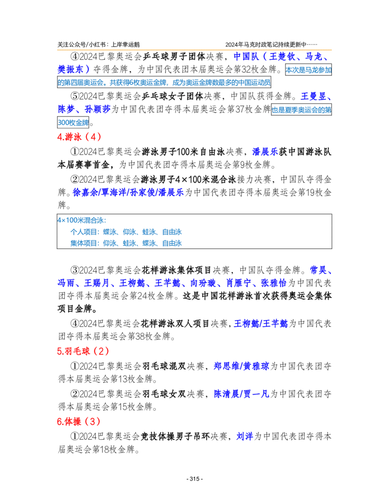 2024年1-9月时政梳理合集_2026考公资料_（49）政治理论合集_政治理论合集_强档政治理论2025国考新增考点（新大纲）政治理论整理汇总_马克时政