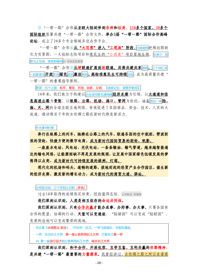 2024年1-9月时政梳理合集_2026考公资料_（49）政治理论合集_政治理论合集_强档政治理论2025国考新增考点（新大纲）政治理论整理汇总_马克时政