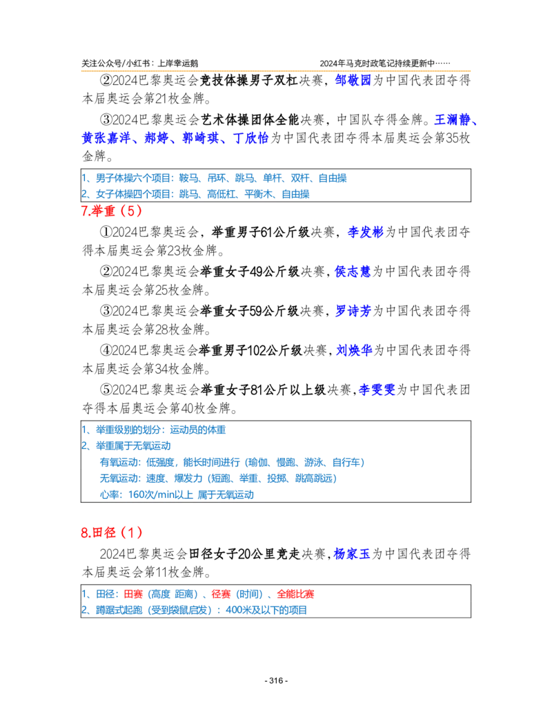 2024年1-9月时政梳理合集_2026考公资料_（49）政治理论合集_政治理论合集_强档政治理论2025国考新增考点（新大纲）政治理论整理汇总_马克时政