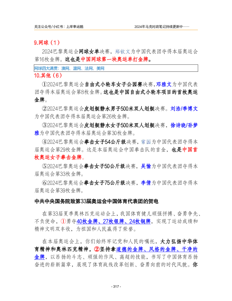 2024年1-9月时政梳理合集_2026考公资料_（49）政治理论合集_政治理论合集_强档政治理论2025国考新增考点（新大纲）政治理论整理汇总_马克时政