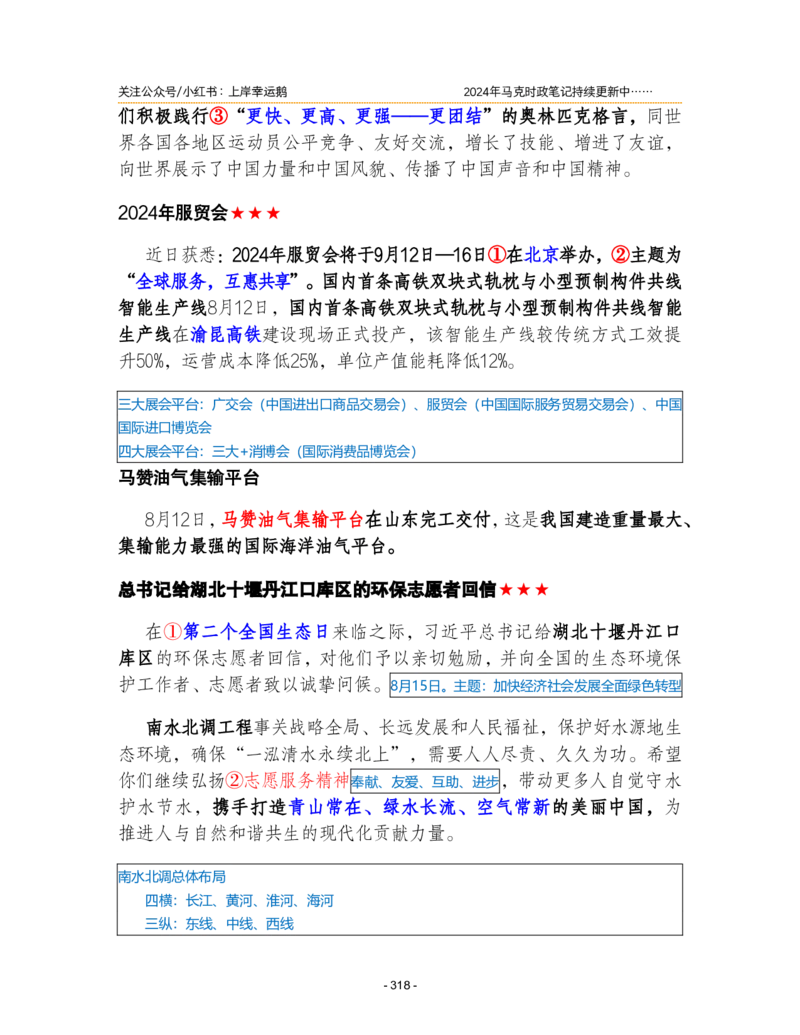 2024年1-9月时政梳理合集_2026考公资料_（49）政治理论合集_政治理论合集_强档政治理论2025国考新增考点（新大纲）政治理论整理汇总_马克时政