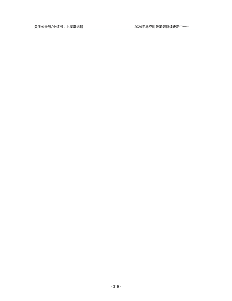 2024年1-9月时政梳理合集_2026考公资料_（49）政治理论合集_政治理论合集_强档政治理论2025国考新增考点（新大纲）政治理论整理汇总_马克时政