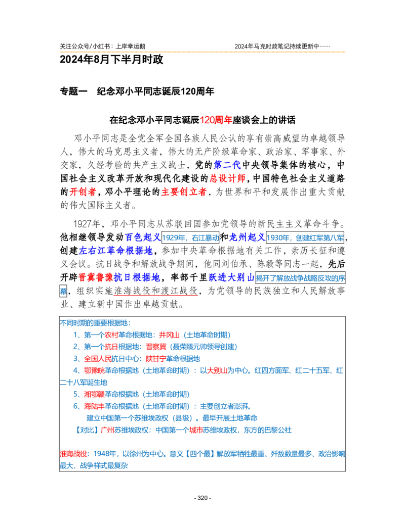 2024年1-9月时政梳理合集_2026考公资料_（49）政治理论合集_政治理论合集_强档政治理论2025国考新增考点（新大纲）政治理论整理汇总_马克时政