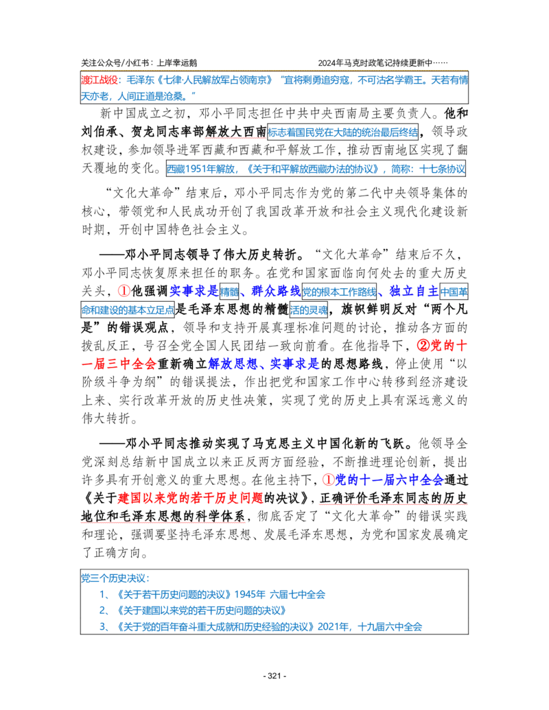 2024年1-9月时政梳理合集_2026考公资料_（49）政治理论合集_政治理论合集_强档政治理论2025国考新增考点（新大纲）政治理论整理汇总_马克时政