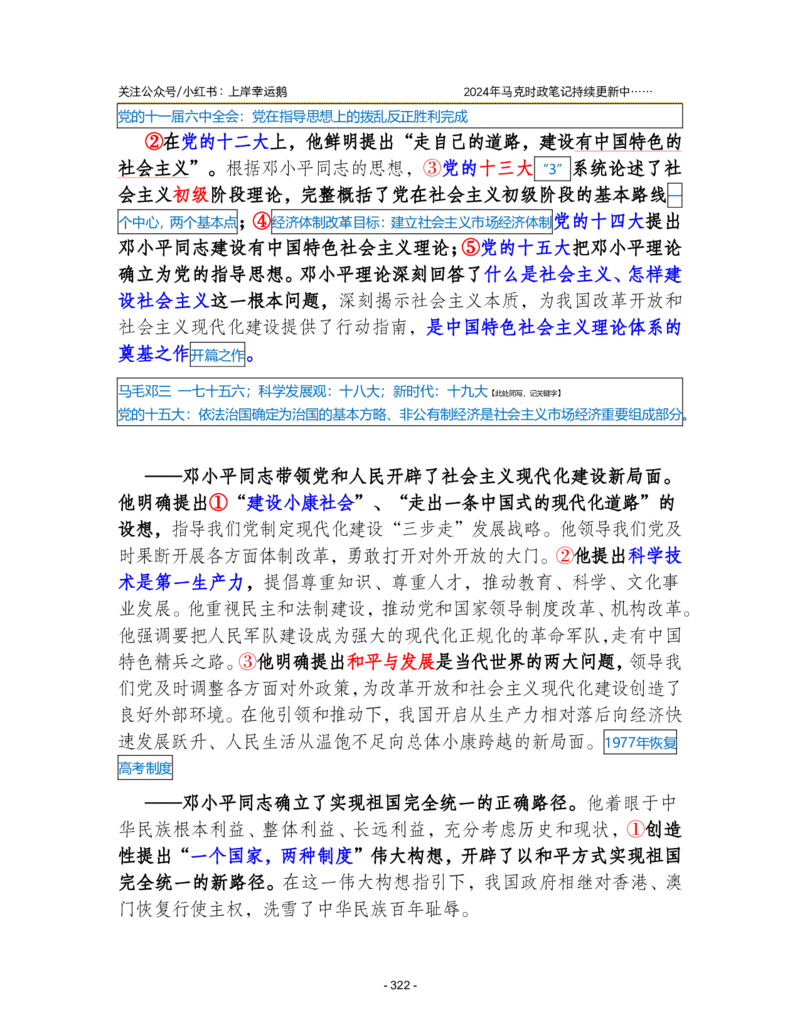 2024年1-9月时政梳理合集_2026考公资料_（49）政治理论合集_政治理论合集_强档政治理论2025国考新增考点（新大纲）政治理论整理汇总_马克时政