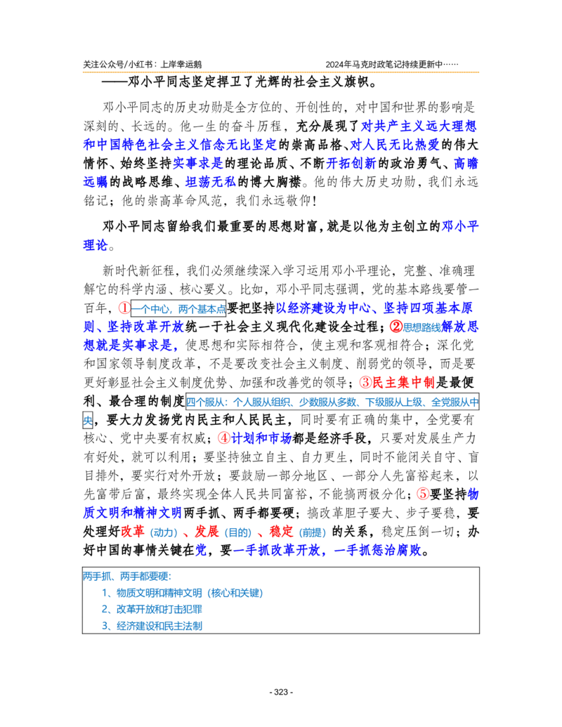 2024年1-9月时政梳理合集_2026考公资料_（49）政治理论合集_政治理论合集_强档政治理论2025国考新增考点（新大纲）政治理论整理汇总_马克时政