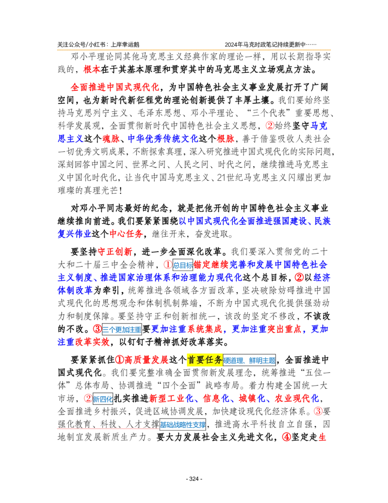 2024年1-9月时政梳理合集_2026考公资料_（49）政治理论合集_政治理论合集_强档政治理论2025国考新增考点（新大纲）政治理论整理汇总_马克时政