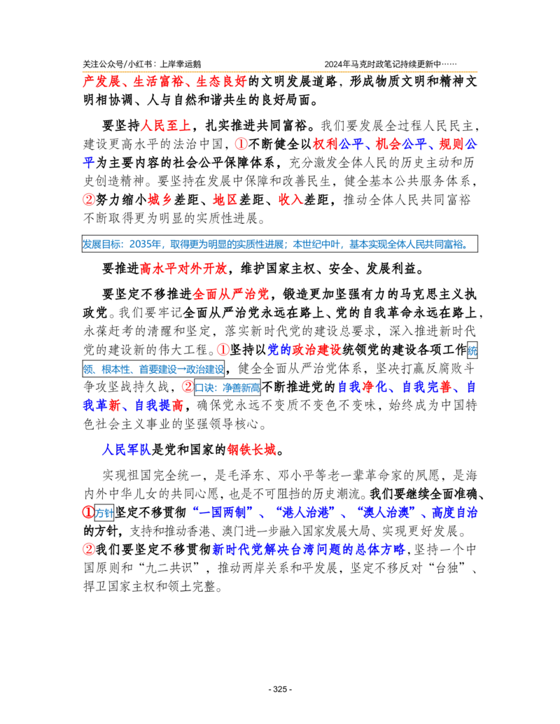 2024年1-9月时政梳理合集_2026考公资料_（49）政治理论合集_政治理论合集_强档政治理论2025国考新增考点（新大纲）政治理论整理汇总_马克时政