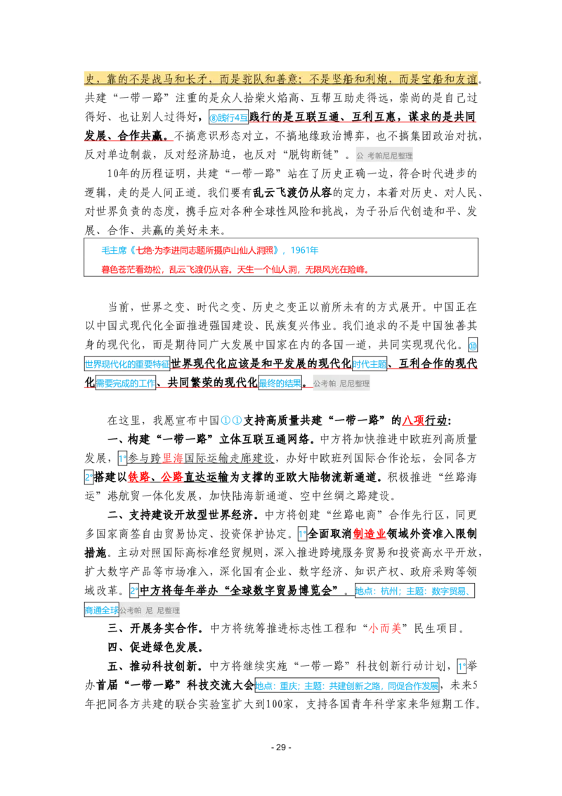 2024年1-9月时政梳理合集_2026考公资料_（49）政治理论合集_政治理论合集_强档政治理论2025国考新增考点（新大纲）政治理论整理汇总_马克时政