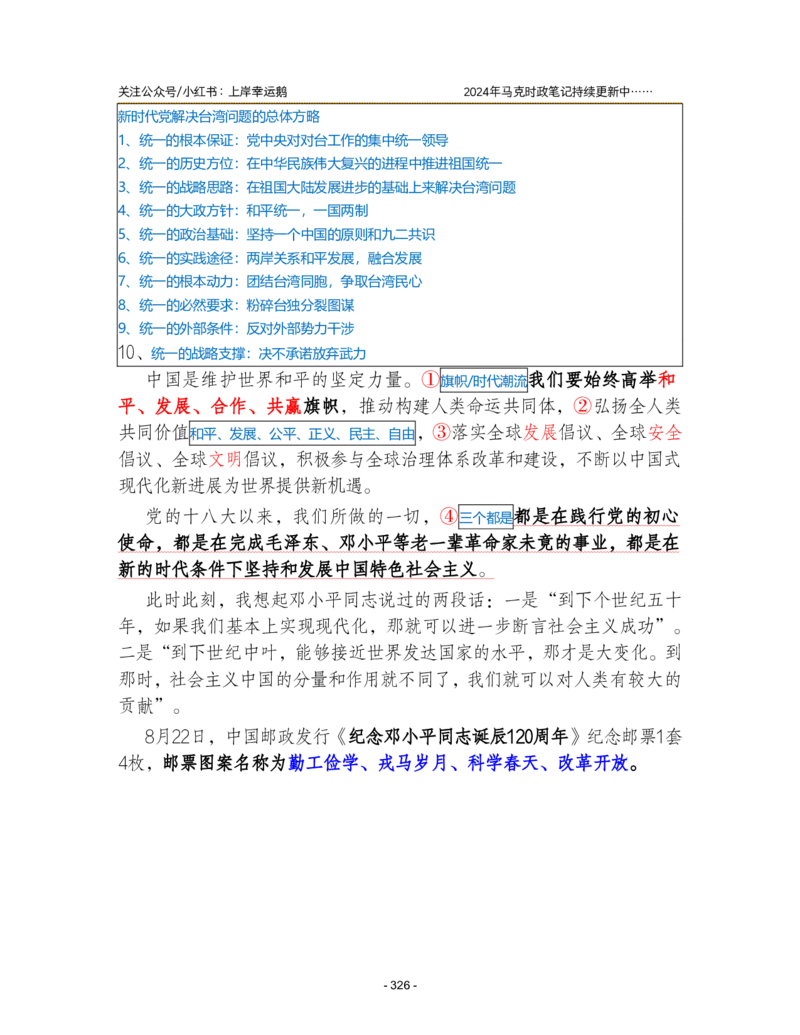 2024年1-9月时政梳理合集_2026考公资料_（49）政治理论合集_政治理论合集_强档政治理论2025国考新增考点（新大纲）政治理论整理汇总_马克时政