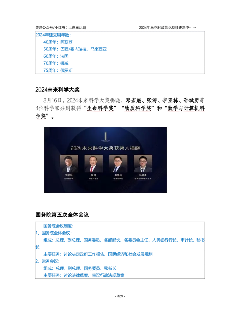 2024年1-9月时政梳理合集_2026考公资料_（49）政治理论合集_政治理论合集_强档政治理论2025国考新增考点（新大纲）政治理论整理汇总_马克时政