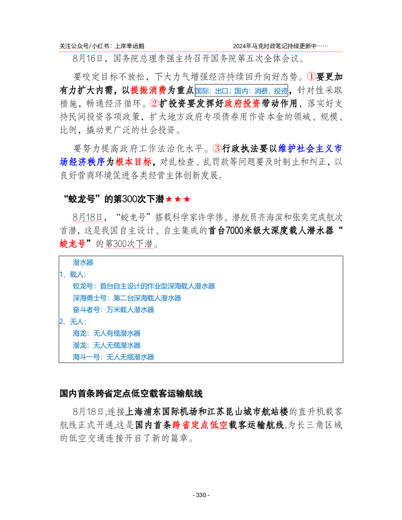 2024年1-9月时政梳理合集_2026考公资料_（49）政治理论合集_政治理论合集_强档政治理论2025国考新增考点（新大纲）政治理论整理汇总_马克时政