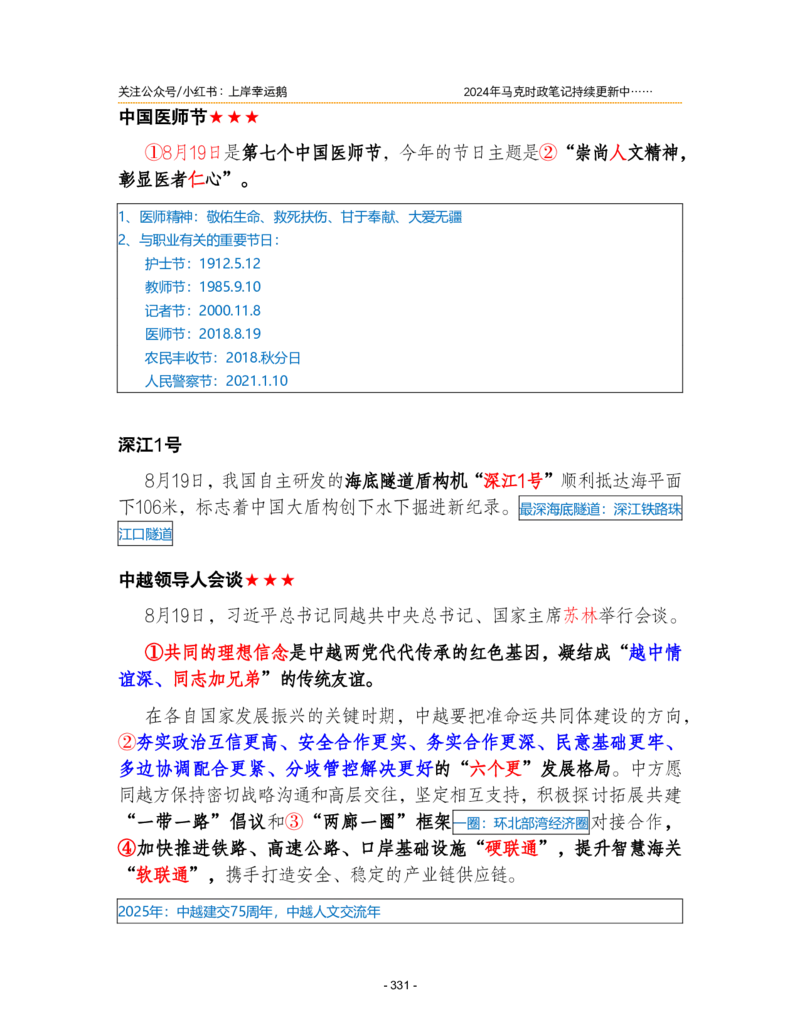 2024年1-9月时政梳理合集_2026考公资料_（49）政治理论合集_政治理论合集_强档政治理论2025国考新增考点（新大纲）政治理论整理汇总_马克时政