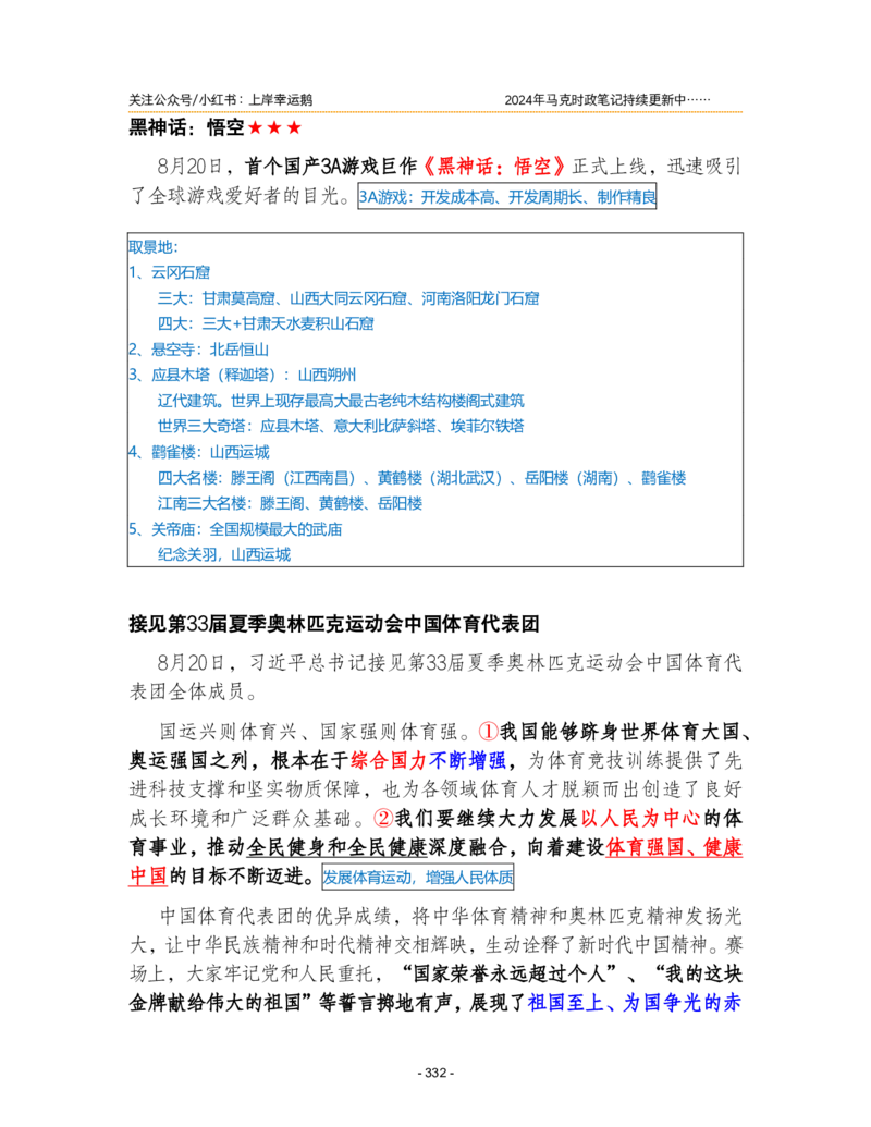 2024年1-9月时政梳理合集_2026考公资料_（49）政治理论合集_政治理论合集_强档政治理论2025国考新增考点（新大纲）政治理论整理汇总_马克时政