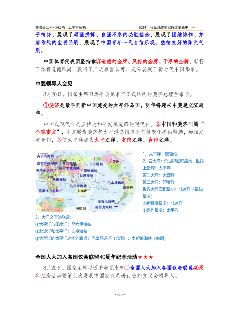 2024年1-9月时政梳理合集_2026考公资料_（49）政治理论合集_政治理论合集_强档政治理论2025国考新增考点（新大纲）政治理论整理汇总_马克时政
