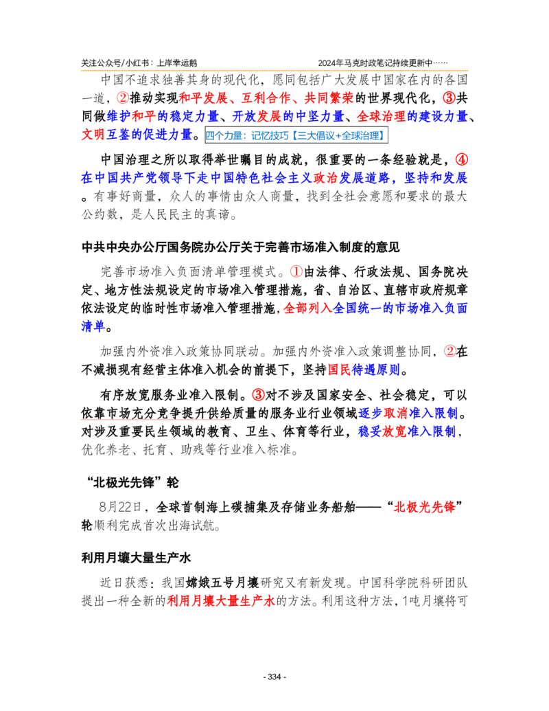 2024年1-9月时政梳理合集_2026考公资料_（49）政治理论合集_政治理论合集_强档政治理论2025国考新增考点（新大纲）政治理论整理汇总_马克时政