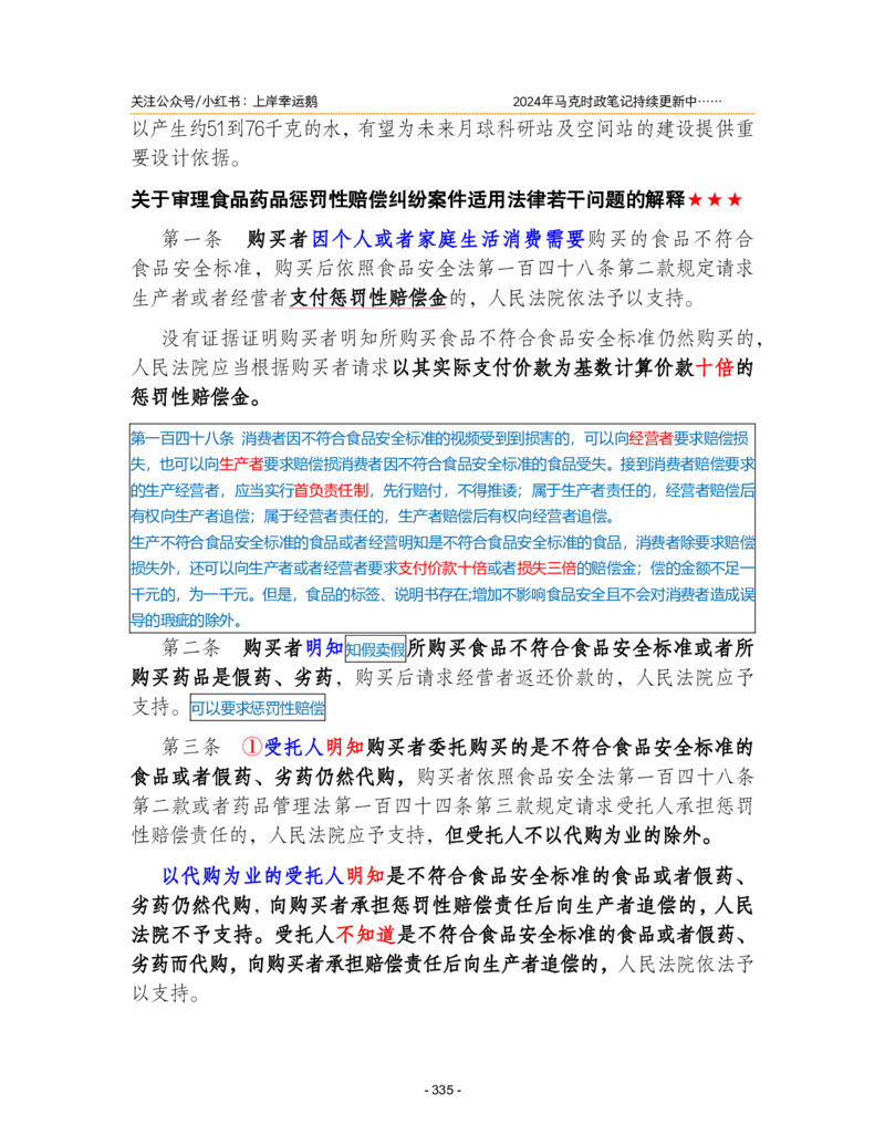 2024年1-9月时政梳理合集_2026考公资料_（49）政治理论合集_政治理论合集_强档政治理论2025国考新增考点（新大纲）政治理论整理汇总_马克时政