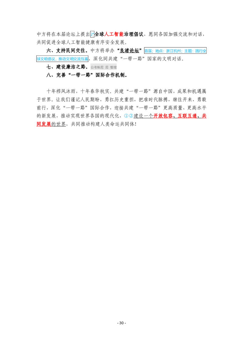 2024年1-9月时政梳理合集_2026考公资料_（49）政治理论合集_政治理论合集_强档政治理论2025国考新增考点（新大纲）政治理论整理汇总_马克时政