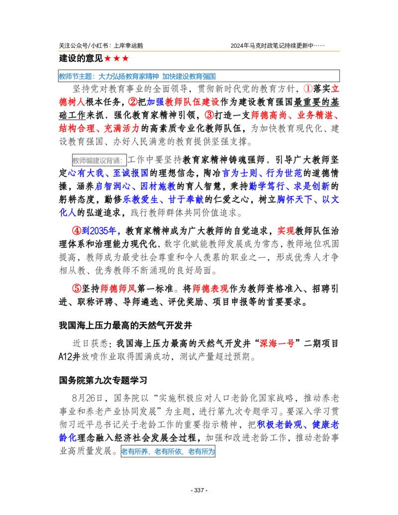 2024年1-9月时政梳理合集_2026考公资料_（49）政治理论合集_政治理论合集_强档政治理论2025国考新增考点（新大纲）政治理论整理汇总_马克时政