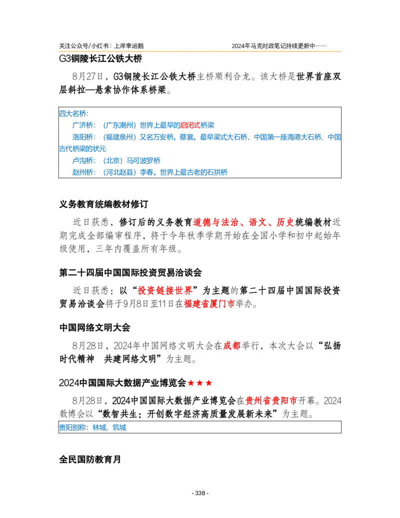 2024年1-9月时政梳理合集_2026考公资料_（49）政治理论合集_政治理论合集_强档政治理论2025国考新增考点（新大纲）政治理论整理汇总_马克时政