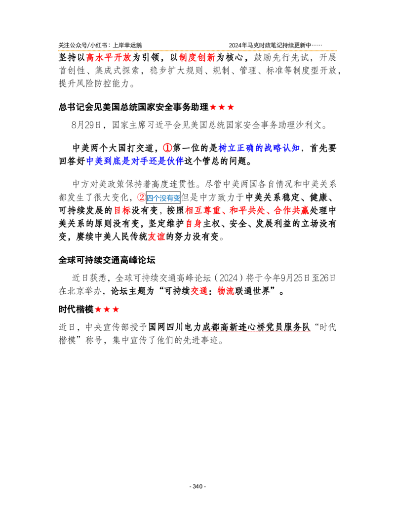 2024年1-9月时政梳理合集_2026考公资料_（49）政治理论合集_政治理论合集_强档政治理论2025国考新增考点（新大纲）政治理论整理汇总_马克时政