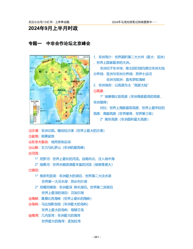 2024年1-9月时政梳理合集_2026考公资料_（49）政治理论合集_政治理论合集_强档政治理论2025国考新增考点（新大纲）政治理论整理汇总_马克时政