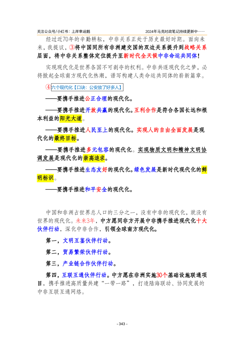 2024年1-9月时政梳理合集_2026考公资料_（49）政治理论合集_政治理论合集_强档政治理论2025国考新增考点（新大纲）政治理论整理汇总_马克时政