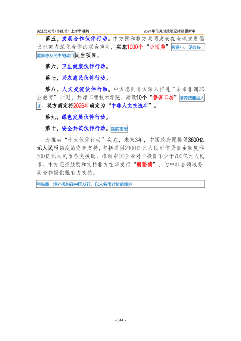 2024年1-9月时政梳理合集_2026考公资料_（49）政治理论合集_政治理论合集_强档政治理论2025国考新增考点（新大纲）政治理论整理汇总_马克时政