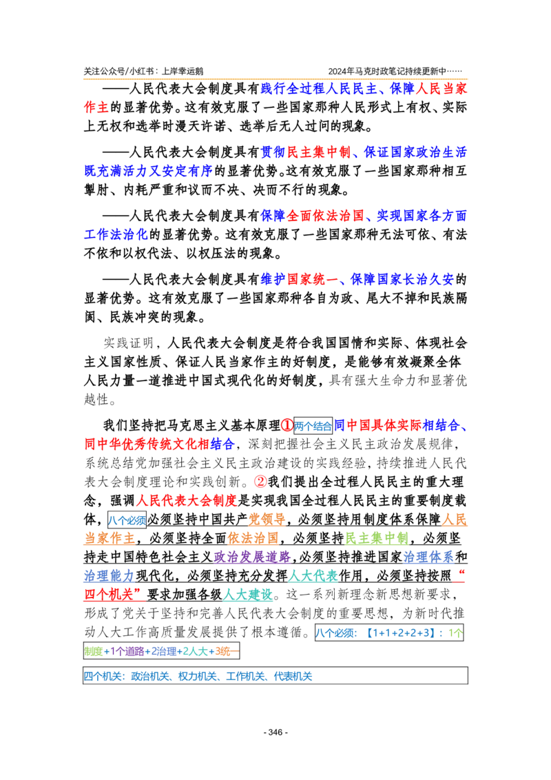 2024年1-9月时政梳理合集_2026考公资料_（49）政治理论合集_政治理论合集_强档政治理论2025国考新增考点（新大纲）政治理论整理汇总_马克时政