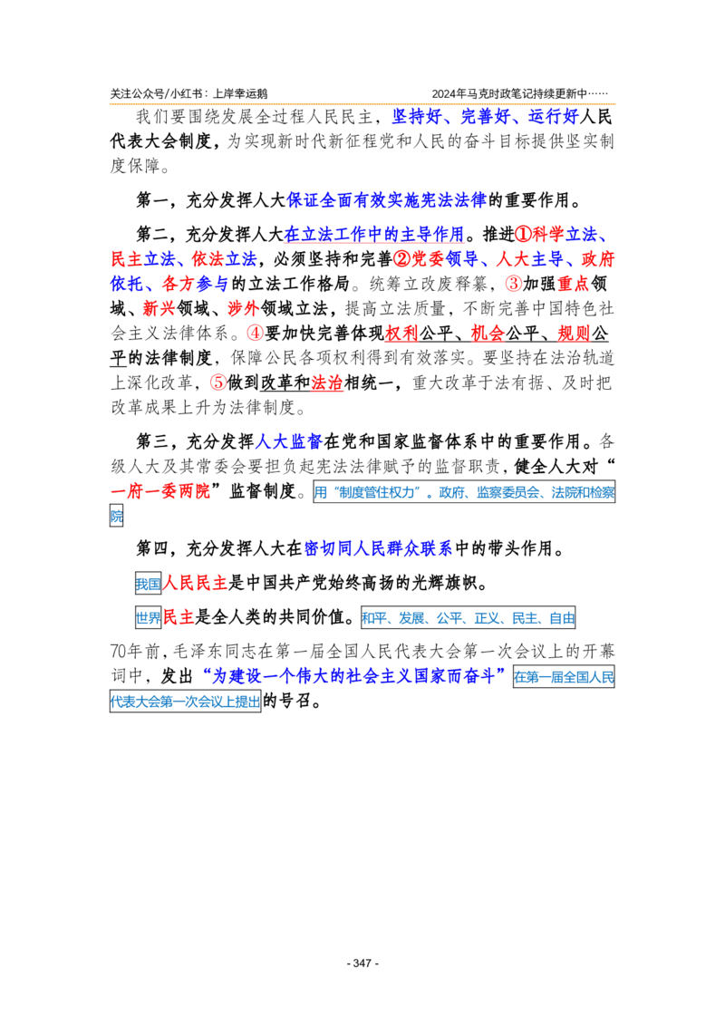 2024年1-9月时政梳理合集_2026考公资料_（49）政治理论合集_政治理论合集_强档政治理论2025国考新增考点（新大纲）政治理论整理汇总_马克时政