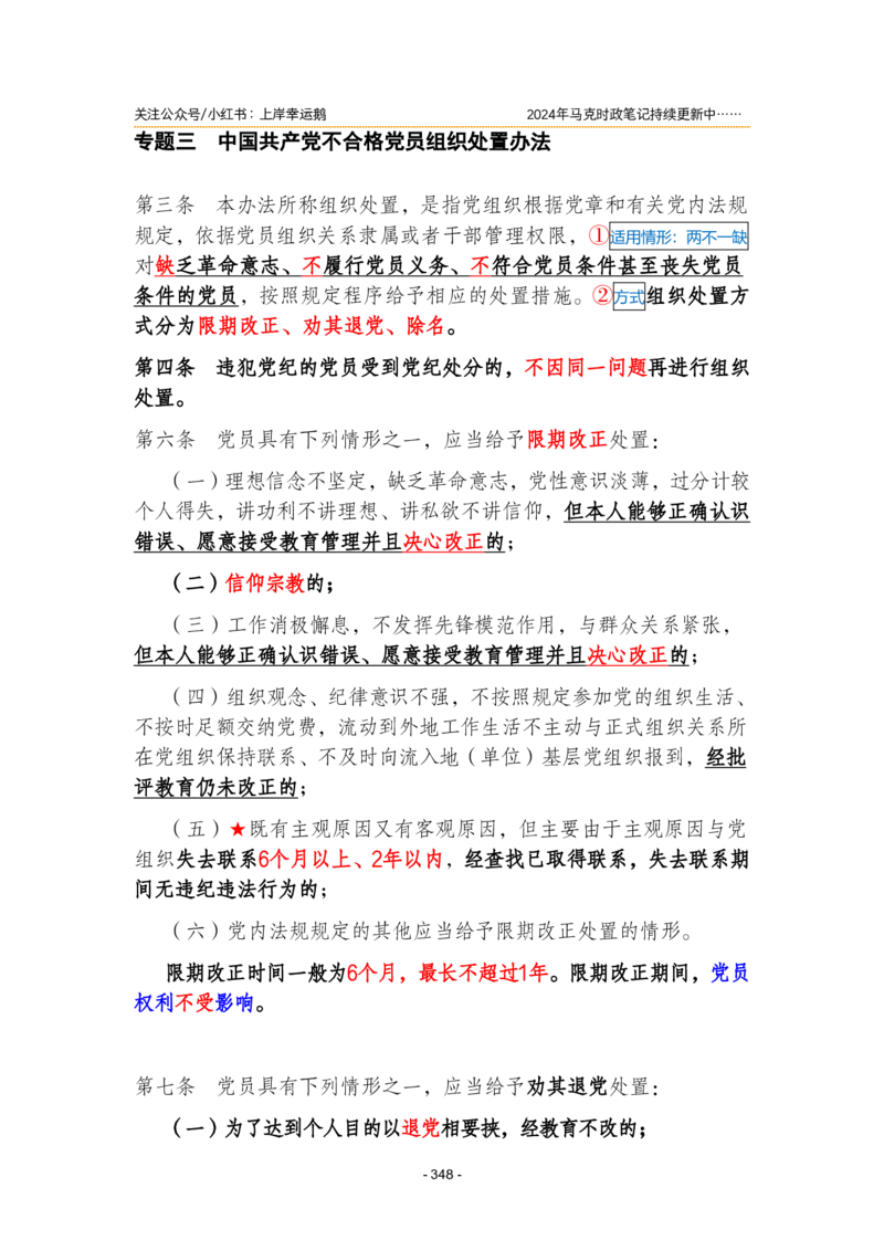 2024年1-9月时政梳理合集_2026考公资料_（49）政治理论合集_政治理论合集_强档政治理论2025国考新增考点（新大纲）政治理论整理汇总_马克时政