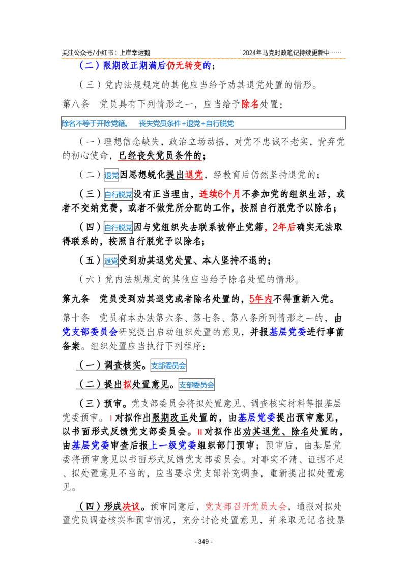 2024年1-9月时政梳理合集_2026考公资料_（49）政治理论合集_政治理论合集_强档政治理论2025国考新增考点（新大纲）政治理论整理汇总_马克时政