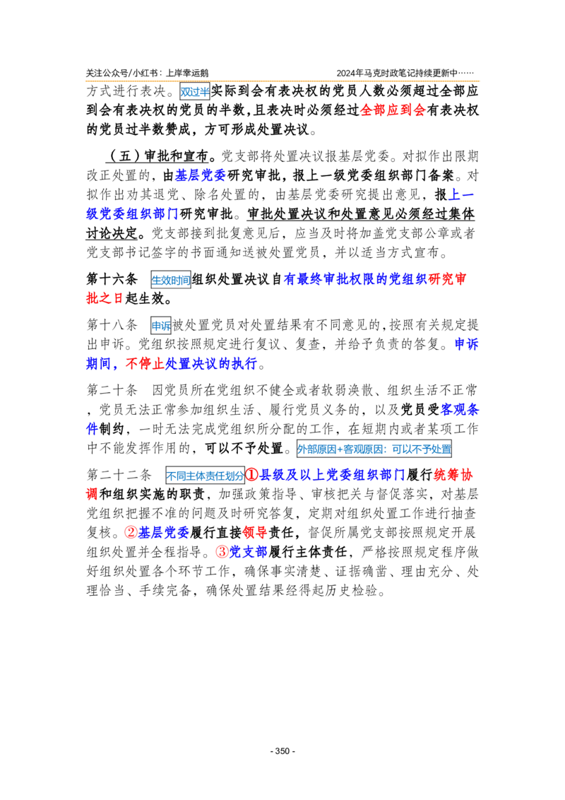 2024年1-9月时政梳理合集_2026考公资料_（49）政治理论合集_政治理论合集_强档政治理论2025国考新增考点（新大纲）政治理论整理汇总_马克时政