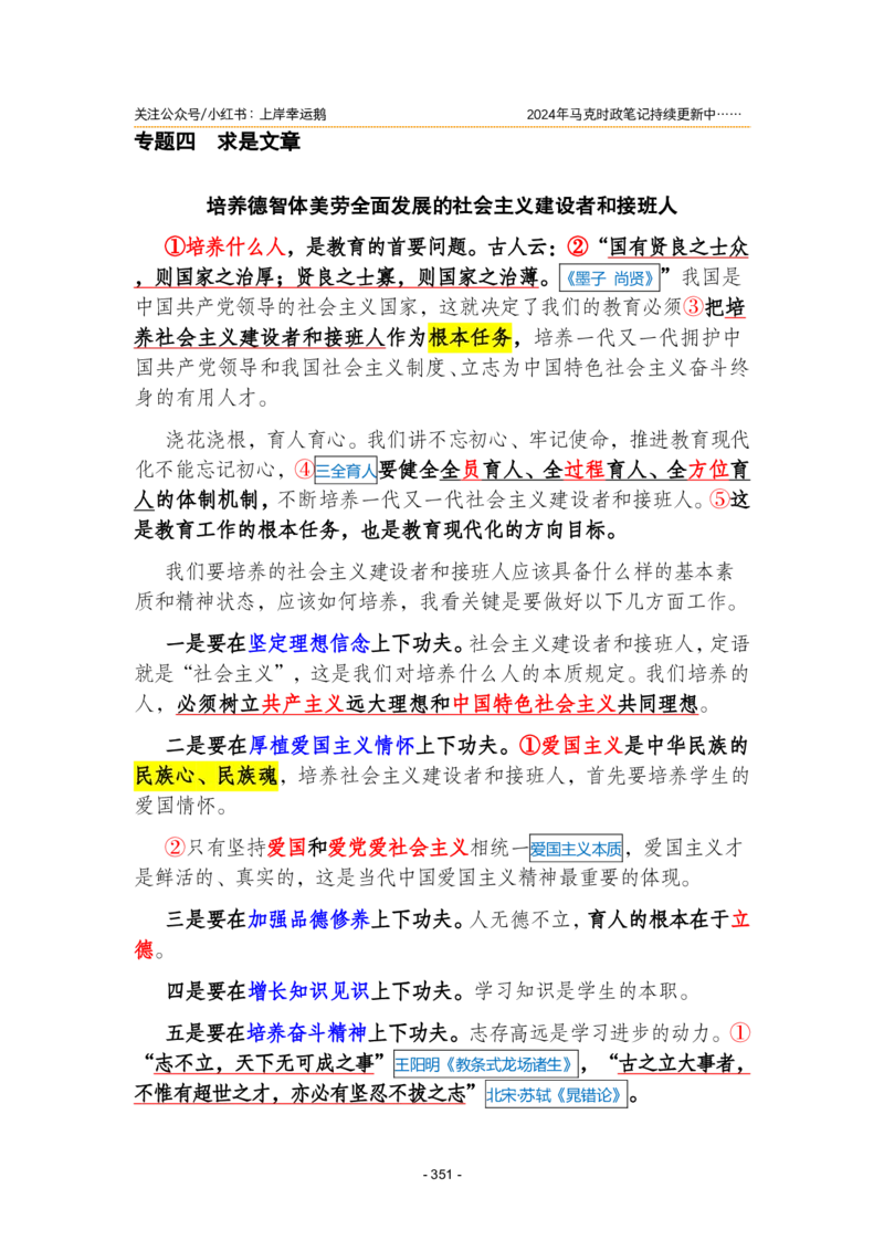 2024年1-9月时政梳理合集_2026考公资料_（49）政治理论合集_政治理论合集_强档政治理论2025国考新增考点（新大纲）政治理论整理汇总_马克时政