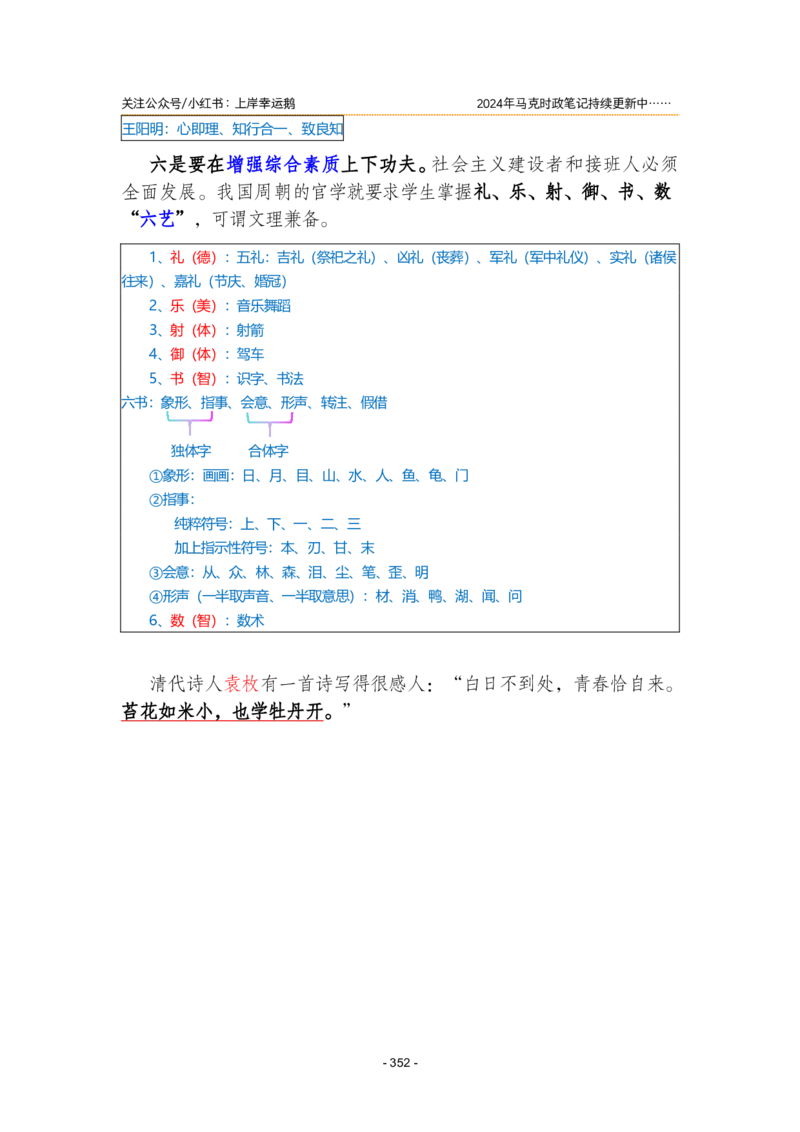 2024年1-9月时政梳理合集_2026考公资料_（49）政治理论合集_政治理论合集_强档政治理论2025国考新增考点（新大纲）政治理论整理汇总_马克时政
