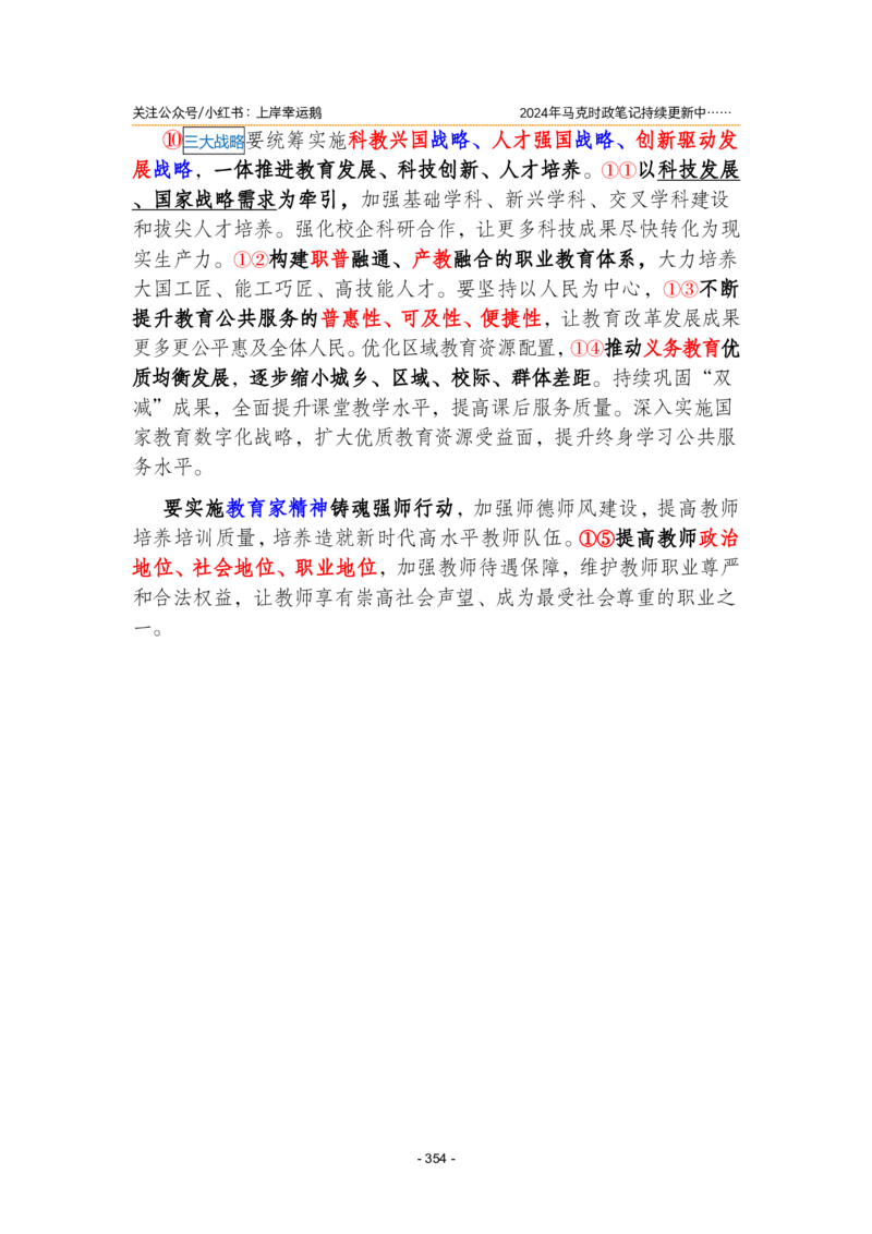 2024年1-9月时政梳理合集_2026考公资料_（49）政治理论合集_政治理论合集_强档政治理论2025国考新增考点（新大纲）政治理论整理汇总_马克时政