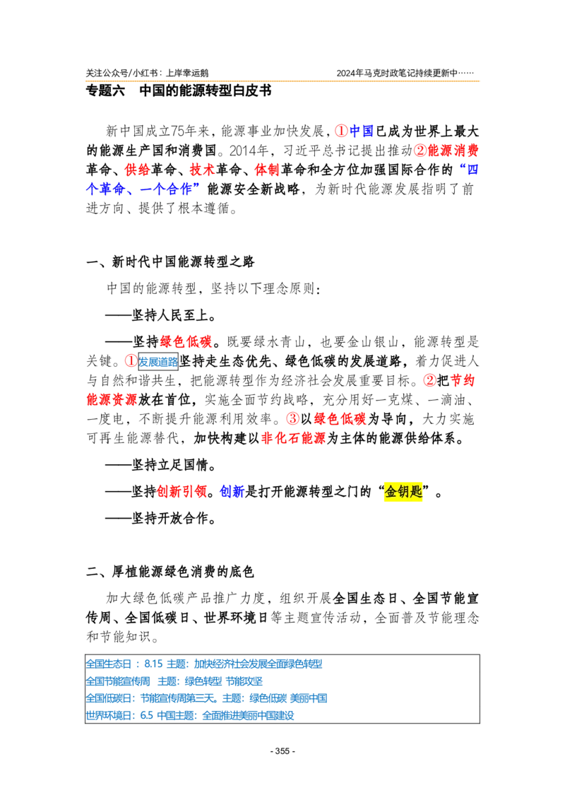 2024年1-9月时政梳理合集_2026考公资料_（49）政治理论合集_政治理论合集_强档政治理论2025国考新增考点（新大纲）政治理论整理汇总_马克时政