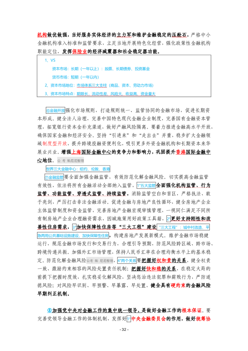2024年1-9月时政梳理合集_2026考公资料_（49）政治理论合集_政治理论合集_强档政治理论2025国考新增考点（新大纲）政治理论整理汇总_马克时政