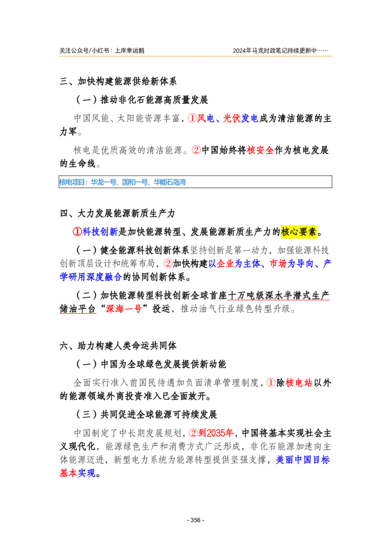 2024年1-9月时政梳理合集_2026考公资料_（49）政治理论合集_政治理论合集_强档政治理论2025国考新增考点（新大纲）政治理论整理汇总_马克时政