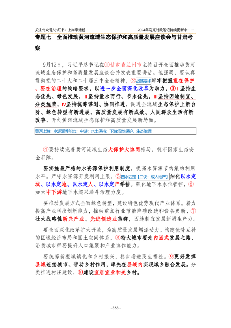 2024年1-9月时政梳理合集_2026考公资料_（49）政治理论合集_政治理论合集_强档政治理论2025国考新增考点（新大纲）政治理论整理汇总_马克时政