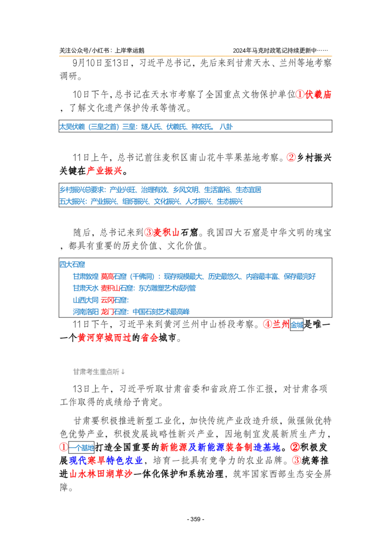 2024年1-9月时政梳理合集_2026考公资料_（49）政治理论合集_政治理论合集_强档政治理论2025国考新增考点（新大纲）政治理论整理汇总_马克时政