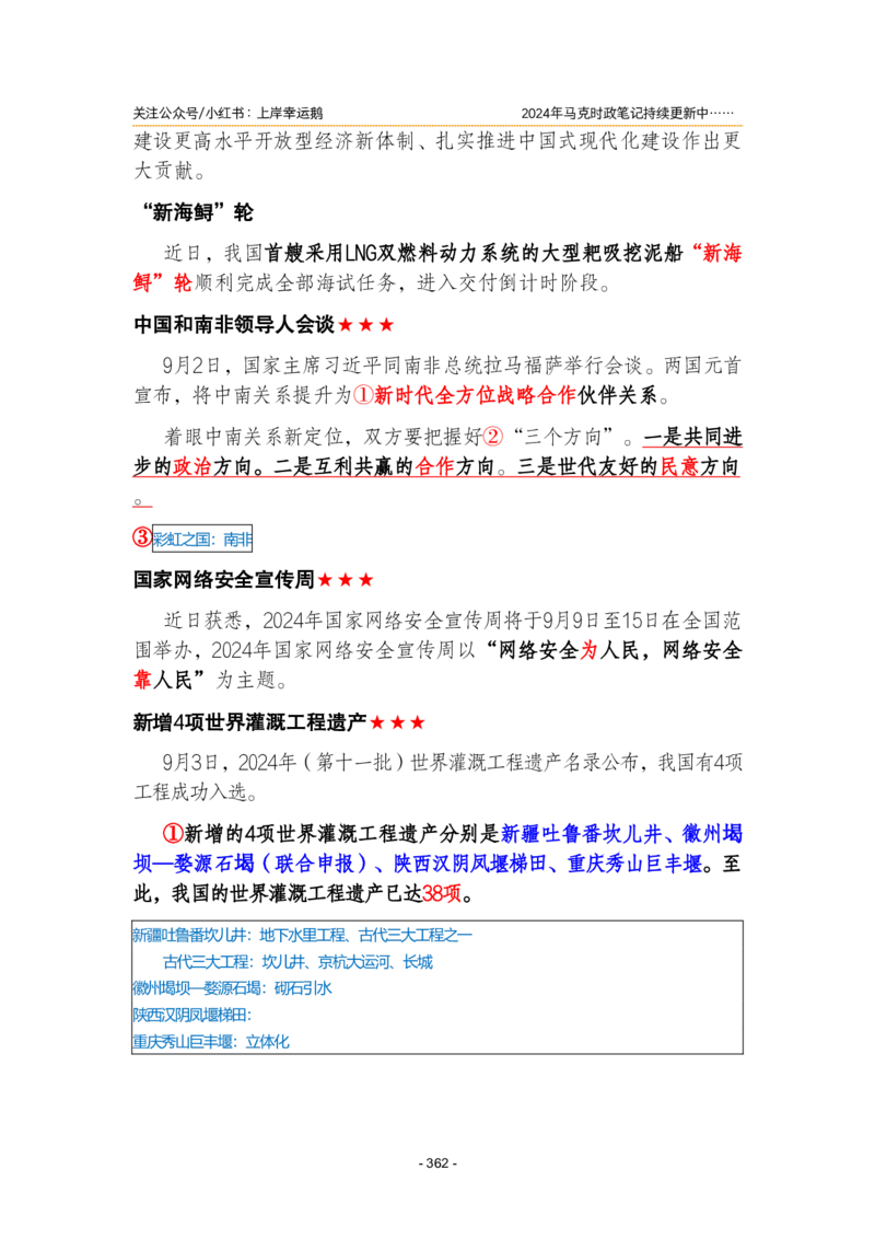 2024年1-9月时政梳理合集_2026考公资料_（49）政治理论合集_政治理论合集_强档政治理论2025国考新增考点（新大纲）政治理论整理汇总_马克时政