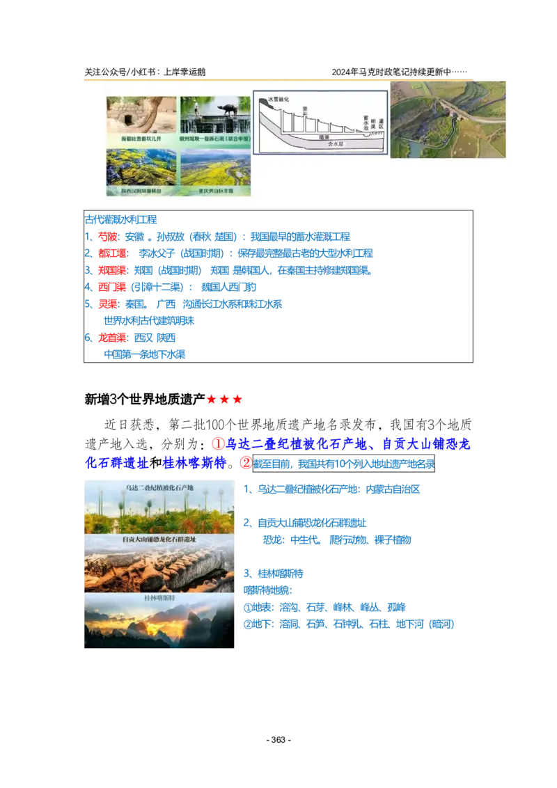 2024年1-9月时政梳理合集_2026考公资料_（49）政治理论合集_政治理论合集_强档政治理论2025国考新增考点（新大纲）政治理论整理汇总_马克时政